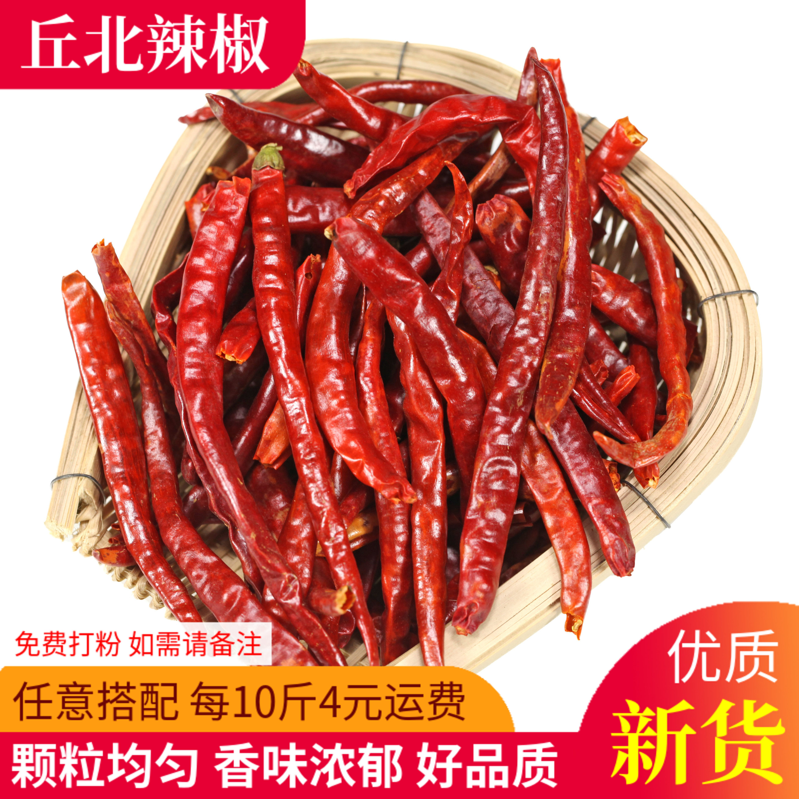 香辣丘北辣椒500g精选家用云南特产干辣椒农家散装海椒面红椒