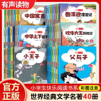 世界经典文学名著小学生必读课外读物注音版