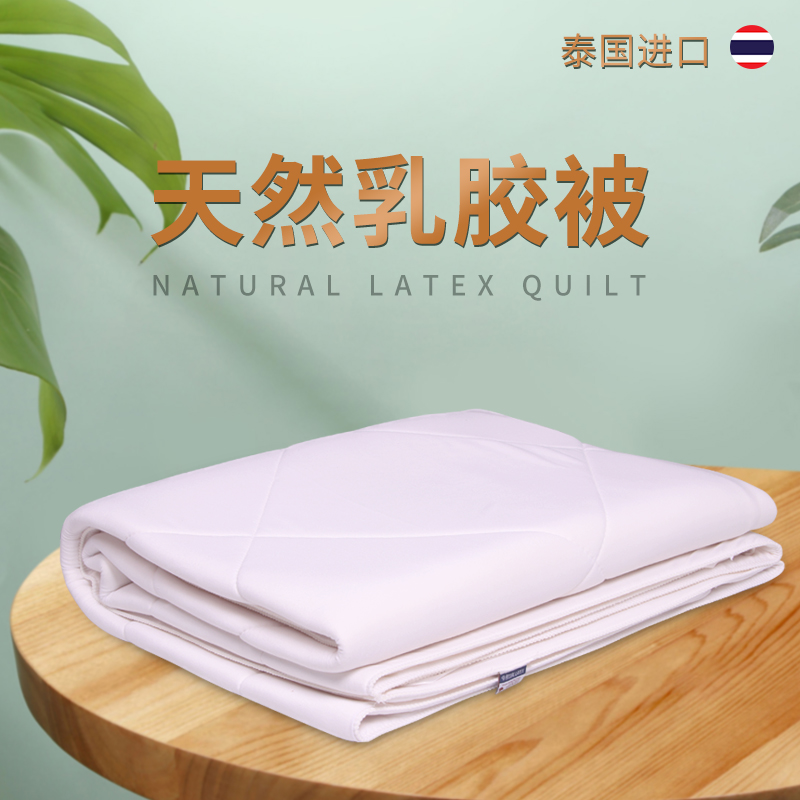 泰国皇家乳胶被Royallatex天然乳胶被子双人夏凉被芯四季空调薄被在类目 床上用品, 被子, 乳胶被中 - 来自Buy2taobao.com提供专业的淘宝代购服务