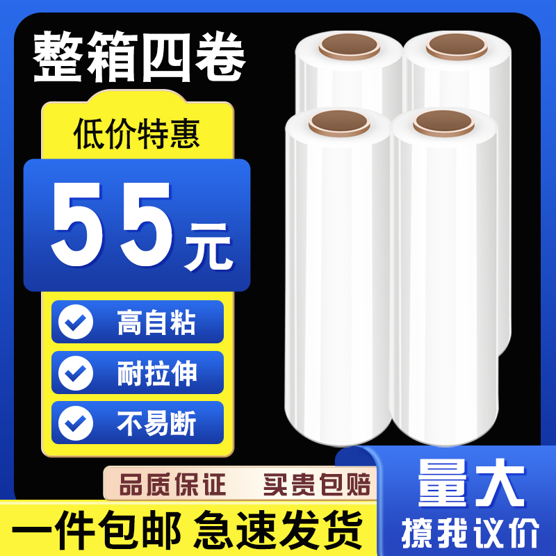 缠绕膜宽50cm透明打包膜pe拉伸膜大卷托盘包装工业保鲜膜塑料薄膜