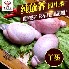 西域神话 羊蛋500g新鲜高原草原羊肉羊蛋羊睾丸烤串烧烤食材绿色