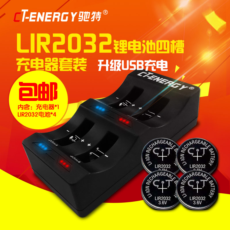 驰特LIR2032纽扣充电锂电池智能充电器套装3.6V可替CR2032包邮