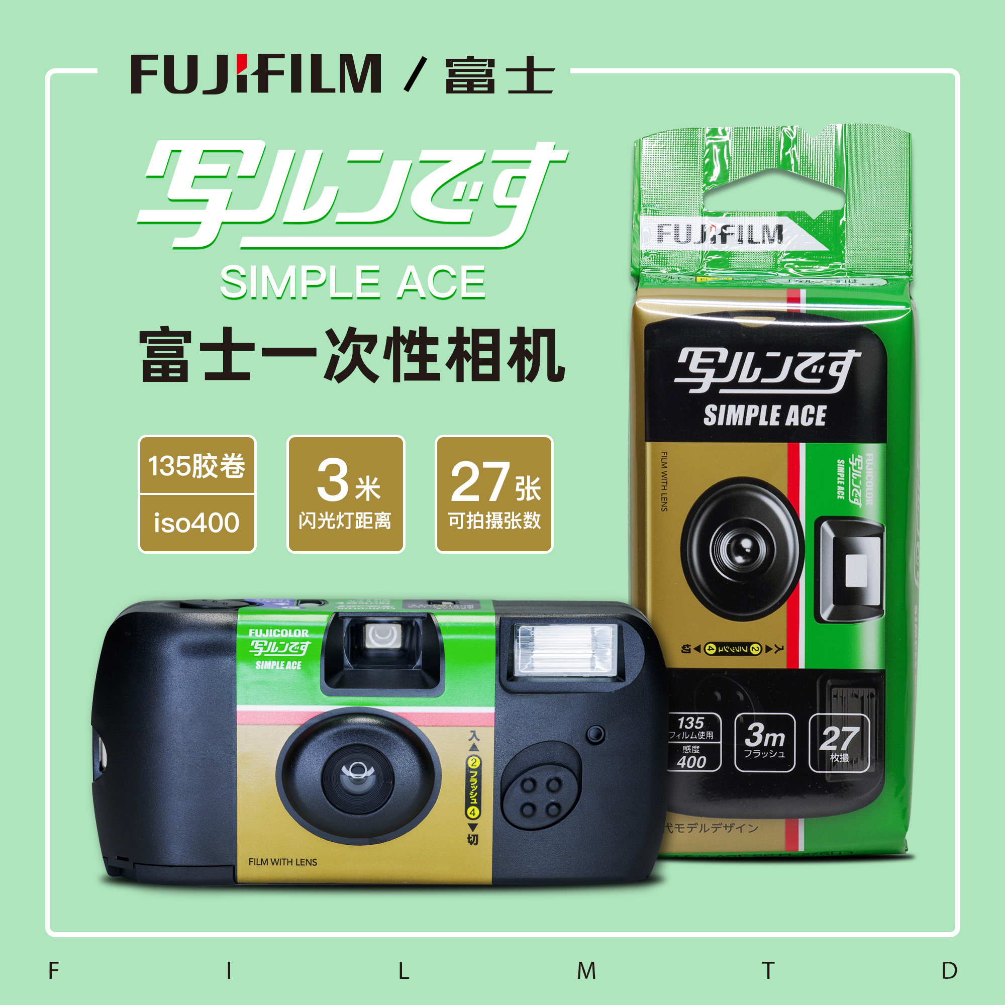 富士simpleace一次性傻瓜胶卷相机27张闪光灯24年一次性相机