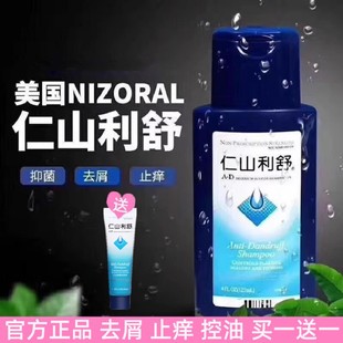 正品Nizoral仁山利舒洗发水去屑止痒控油无硅油男女去头屑洗头膏