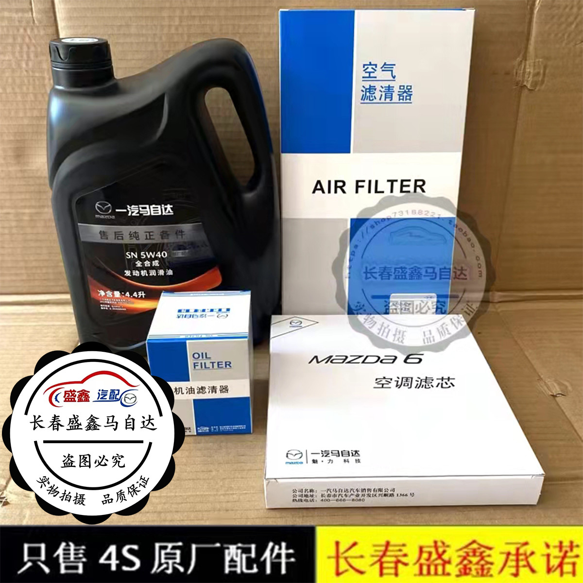 适配马自达6机油睿翼马六M8CX7发动机润滑油原装空气滤空调滤三滤在类目 汽车/用品/配件/改装, 汽车美容/保养/维修, 汽车养护品, 汽车发动机机油中 - 来自Buy2taobao.com提供专业的淘宝代购服务