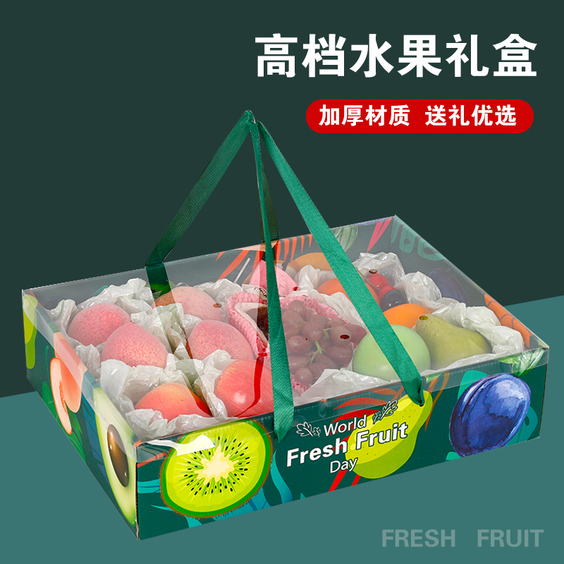 端午节高档水果包装盒10斤透明礼品盒新鲜混装水果葡萄空盒子纸箱