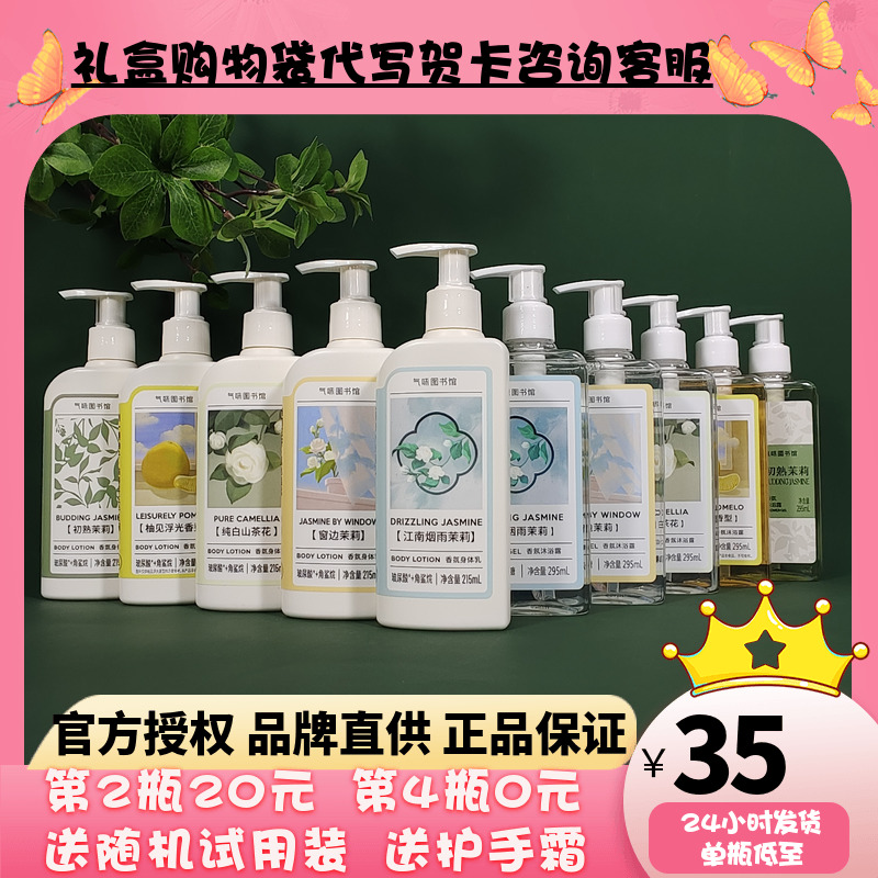 气味图书馆身体乳新款215ml街角蛋糕奶猫呼呼桃花运茉莉檀音被子