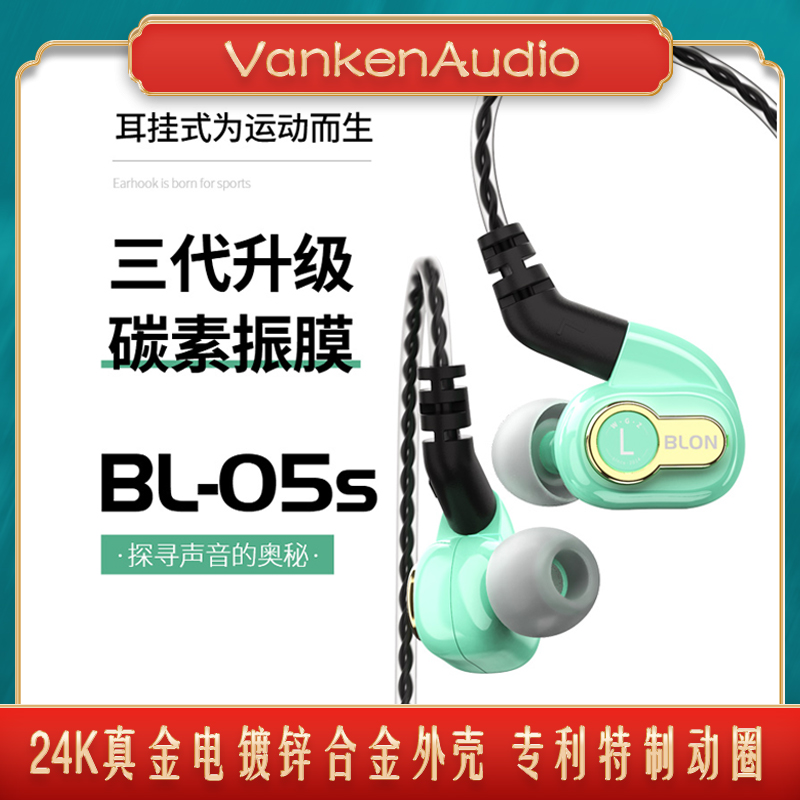 BLON BL05s高颜值动碳素振膜耳麦带麦入耳式挂耳HiFi人声音乐耳机
