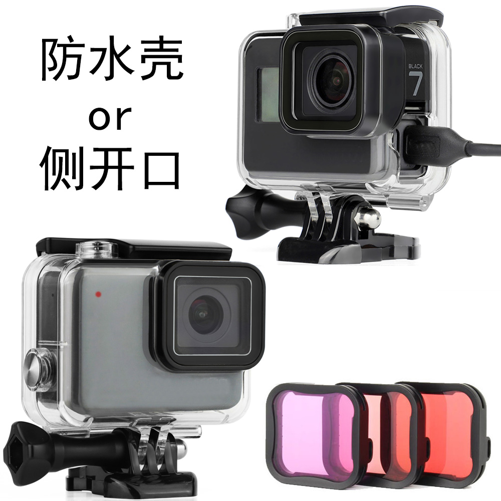 For GoPro Hero5/6/7防水壳红色滤镜侧开口保护壳防摔框配件套装