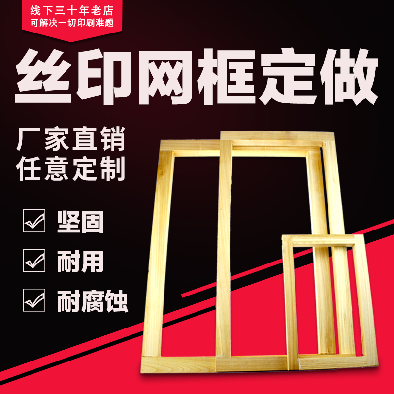 丝网印刷网框定制 订做 丝印丝印木网框 铝网框 印花制版耗材包邮|msdalam kategori peralatan pejabat/Supplies/Perkhidmatan yang berkaitan, Supplies lain, dakwat, Dicetak dakwat kain - dari Buy2taobao.com untuk memberikan perkhidmatan ejen Taobao profesional membeli