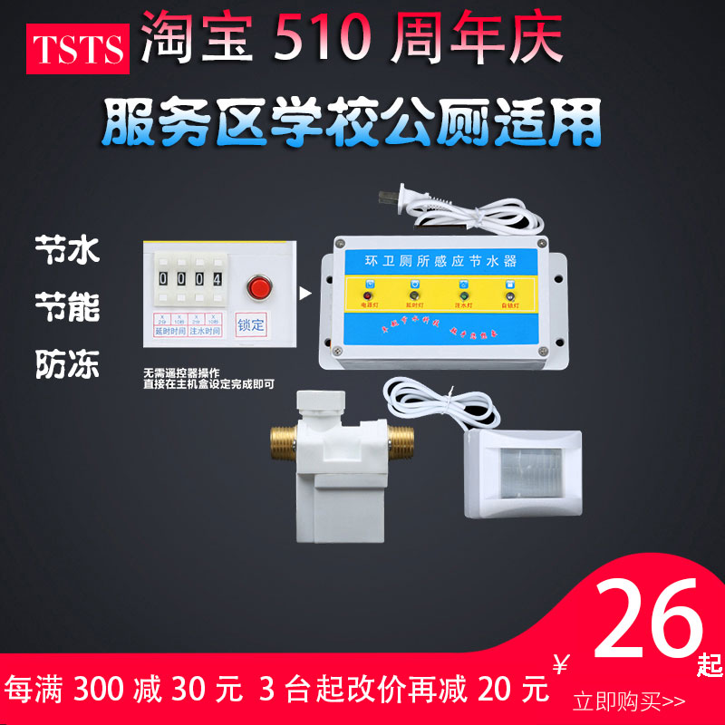 TSTS沟槽式厕所感应节水器学校公厕大小便池感应器水箱自动冲水器