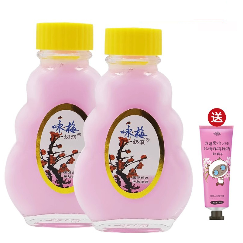 咏梅奶液80g*2瓶送手霜玻璃瓶乳液润肤乳身体乳擦脸油老国货男女