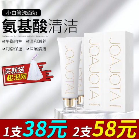 韩国greenharmony小白管氧气洗面奶女joajota安温净氨基酸洁面乳