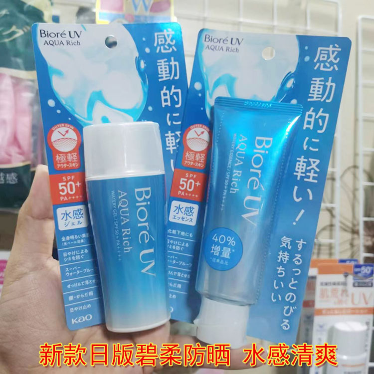 日本原装Biore碧柔防晒霜水感清爽保湿防晒乳液SPF50+ 70/90ml