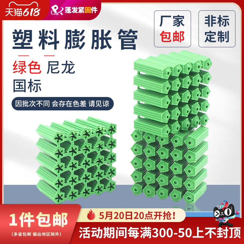 胶塞绿色塑料膨胀管绿色尼龙涨塞胀塞