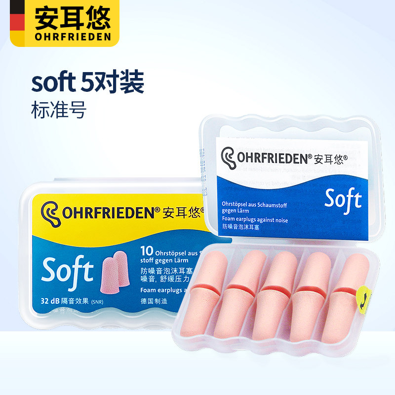 耳塞防噪音德国安悠耳静音防震学生机械抗噪睡眠超级隔音膈音耳罩