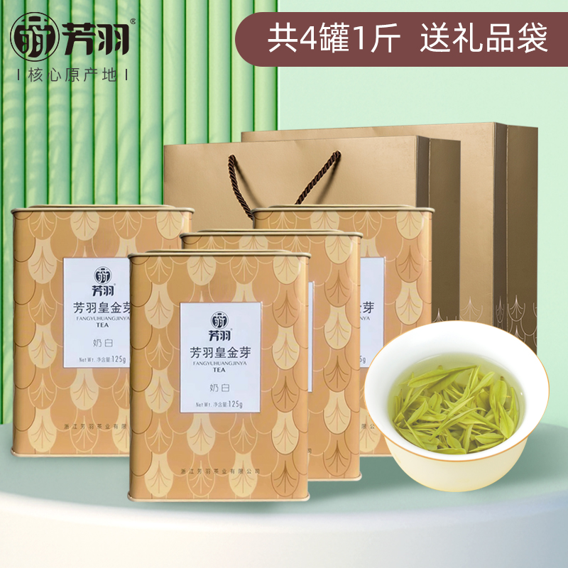 2024新茶芳羽奶白茶精品特级皇金