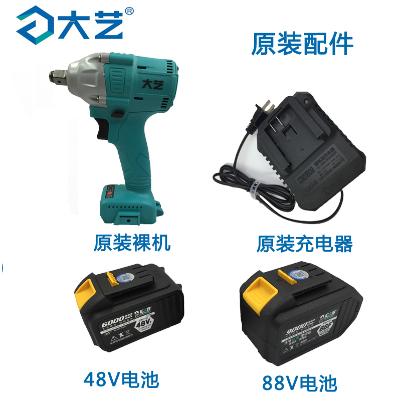 大艺电动扳手原装充电器 电池 裸机 机身 大艺电扳手充电器 机身_不