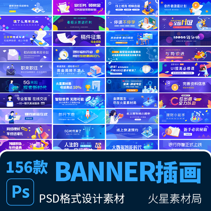 科技感2.5d插画金融活动轮播扁平化banner网页手机ui psd设计素材