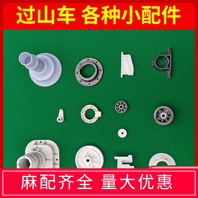 过山车麻将机小配件麻将桌塑料件推牌头升牌滑块消音罩升降杆包邮