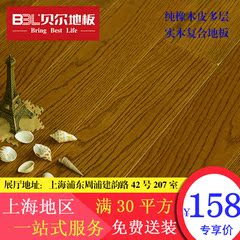 贝尔多层实木复合地板 橡木地板合辑 15mm 防水 地暖