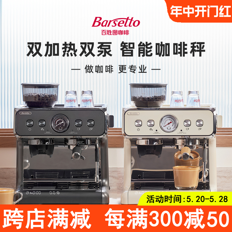 Barsetto/百胜图二代S咖啡机双加热商用半自动意式家用研磨一体机