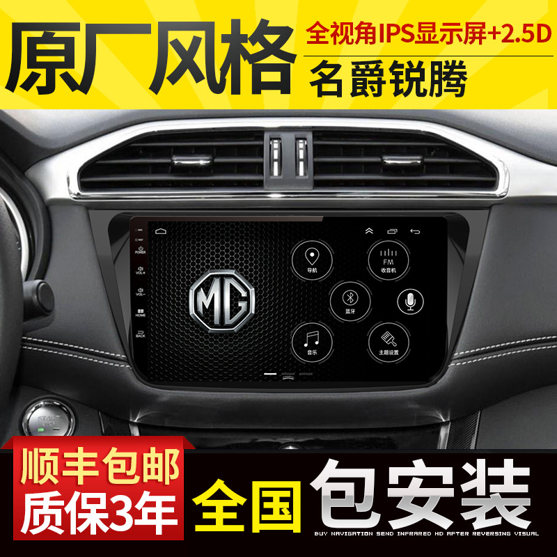 名爵銳騰GS導航儀壹體機銳騰倒車影像中控台改裝安卓高清大屏幕4G在類目 汽車/用品/配件/改裝, 汽車GPS導航儀及配件, 智能車機導航中 - 來自Buy2taobao.com提供專業的淘寶代購服務