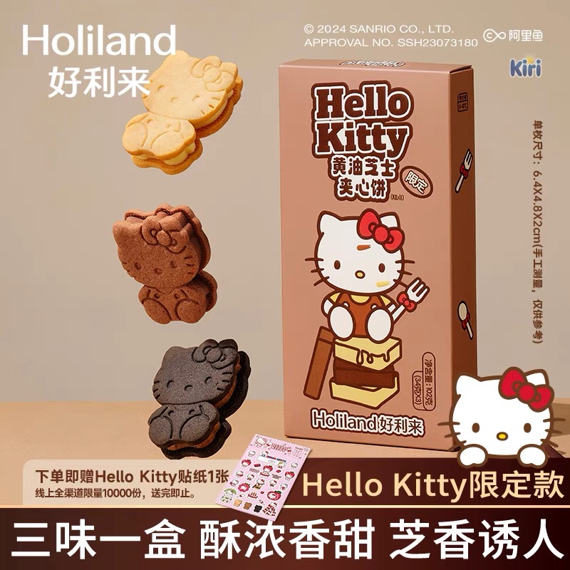 好利来Hello Kitty联名款黄油芝士夹心饼零食糕点甜品生日送女友