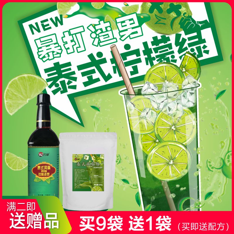泰式绿茶粉手打柠檬茶汤渣男原谅奶绿茶叶标配方奶茶店专用原材料