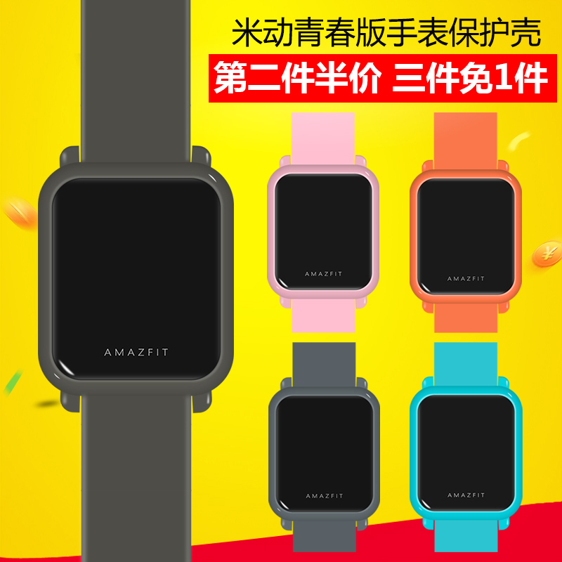华米米动手表青春版保护壳表带壳AMAZFIT华米米动智能手表配件在类目 智能设备, 智能手环中 - 来自Buy2taobao.com提供专业的淘宝代购服务