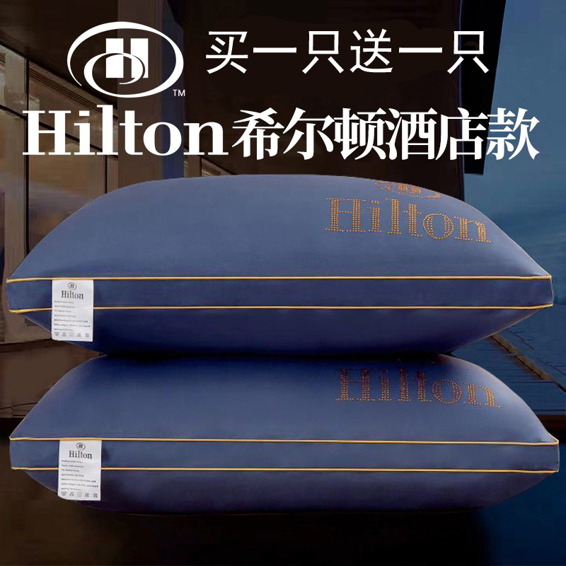 希尔顿枕头五星级酒店双人羽丝棉家用护颈椎枕头芯单人枕芯一对