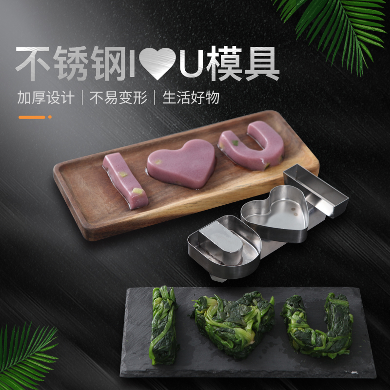 创意厨具不锈钢加厚凉菜烘焙蛋糕love模具酒店厨房餐饮饭团工具