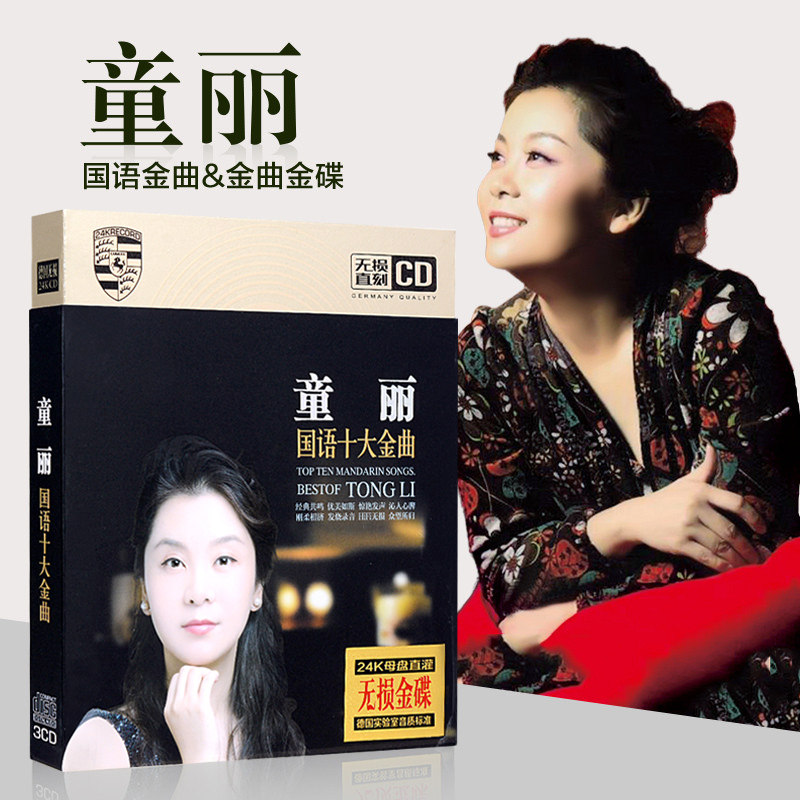 正版童丽专辑cd无损唱片发烧歌曲精选汽车载cd音乐车用光盘碟片