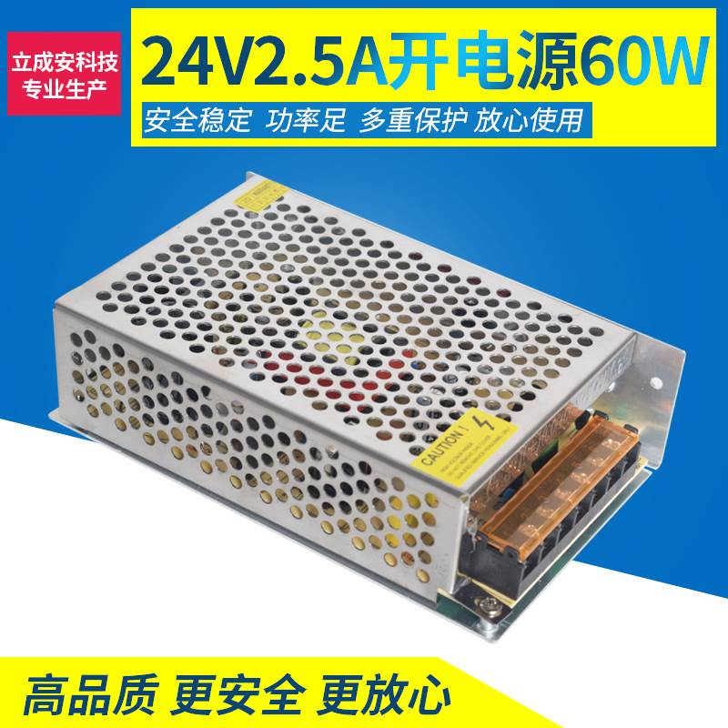 立成安S-60W-24V单组24V60W开关电源24V2.5A直流电源变压器输出