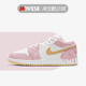 Air Jordan 1 Low AJ1白粉冰淇淋 女款低帮休闲篮球鞋CW7104-601