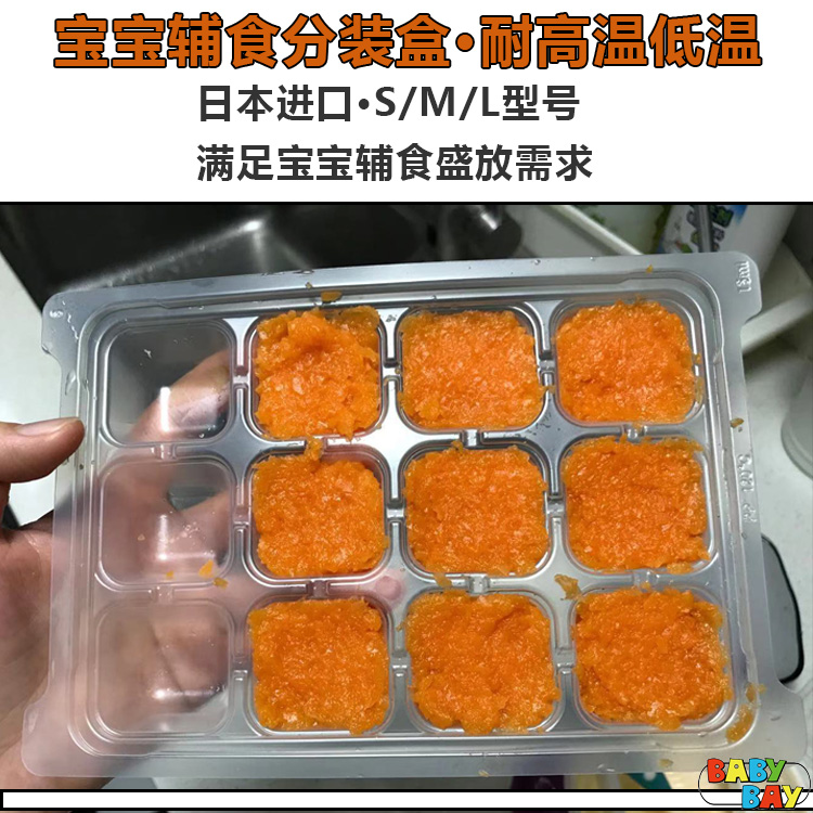 日本进口宝宝辅食盒分装盒分格冷冻冷藏保鲜密封盒冰格模具耐高温
