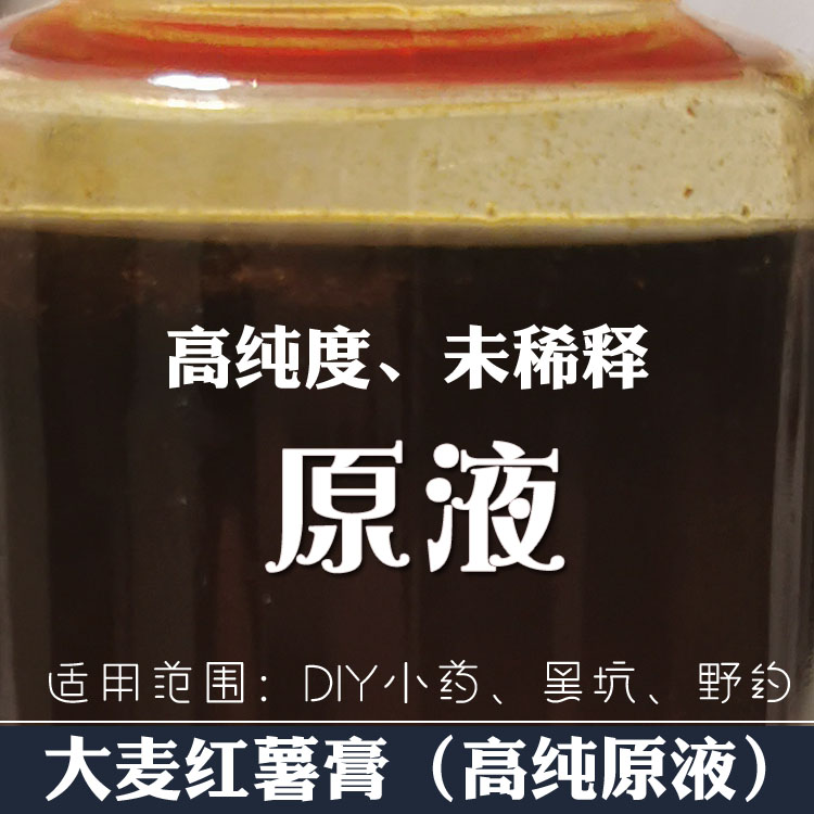 大麦红薯膏原液 大麦红薯膏小药 黑坑大麦红薯膏 鲤鱼小药添加剂