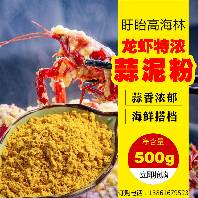 正宗盱眙高海林龍蝦特濃蒜泥調料500g袋裝餐飲業專用江浙滬皖包郵在類目 糧油米麪/南北乾貨/調味品, 調味品/果醬/沙拉, 調味料, 其它調料中 - 來自Buy2taobao.com提供專業的淘寶代購服務