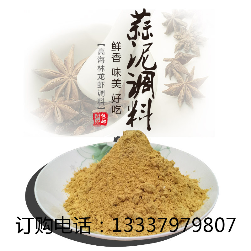 2018新品盱眙高海林龙虾调料蒜泥料海虾大虾20年配方多省5斤包邮_不