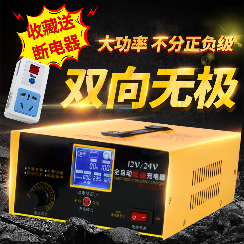 汽车电瓶充电器12v24v伏蓄电池摩托车全自动大功率充电机充满自停