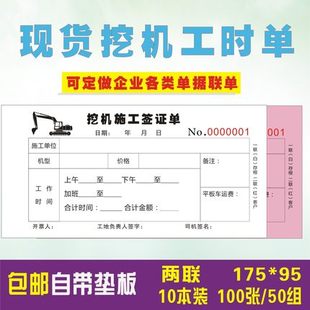 挖机施工工时单据工作台班签证单凭证单二联结算三联收据定制定做