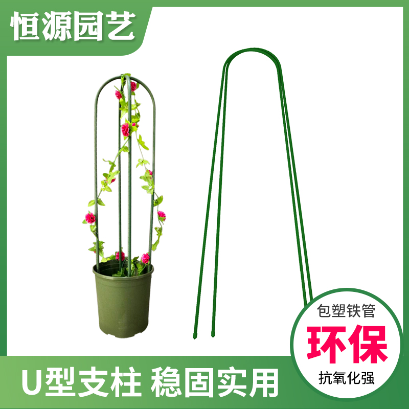 盆栽种植爬藤支架阳台种植u型弯管支架爬藤架月季铁线莲支撑杆