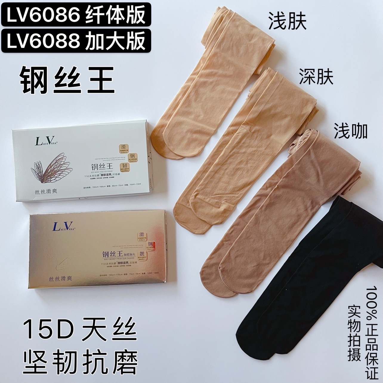 LaueVnsa钢丝袜15D防勾丝光腿LV6086修身6088天丝富姐连裤袜春秋