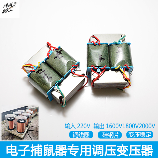 铜高压捕鼠器调压变压器电子家用电子猫驱鼠器老鼠笼配件|ruв категории начало ежедневно, дегельминтизация товаров, грызунов в клетке/мышеловка - от Buy2taobao.com для оказания профессиональной услуги покупки агента Taobao