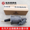 东风天龙离合器助力器旗舰启航分泵沃尔沃14档 1608010-T68L1|ru 东风天龙离合器助力器旗舰启航分泵沃尔沃14档 1608010-T68L1|ru