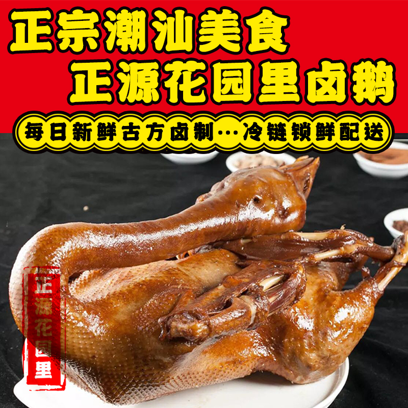 老字号花园里卤鹅肉 正宗潮汕特产狮