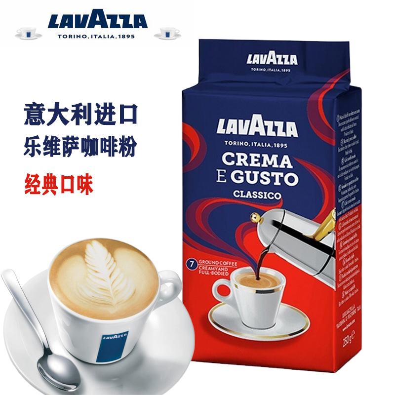 意大利进口 乐维萨经典纯咖啡250g浓醇香醇磨好速溶咖啡粉LAVAZZA