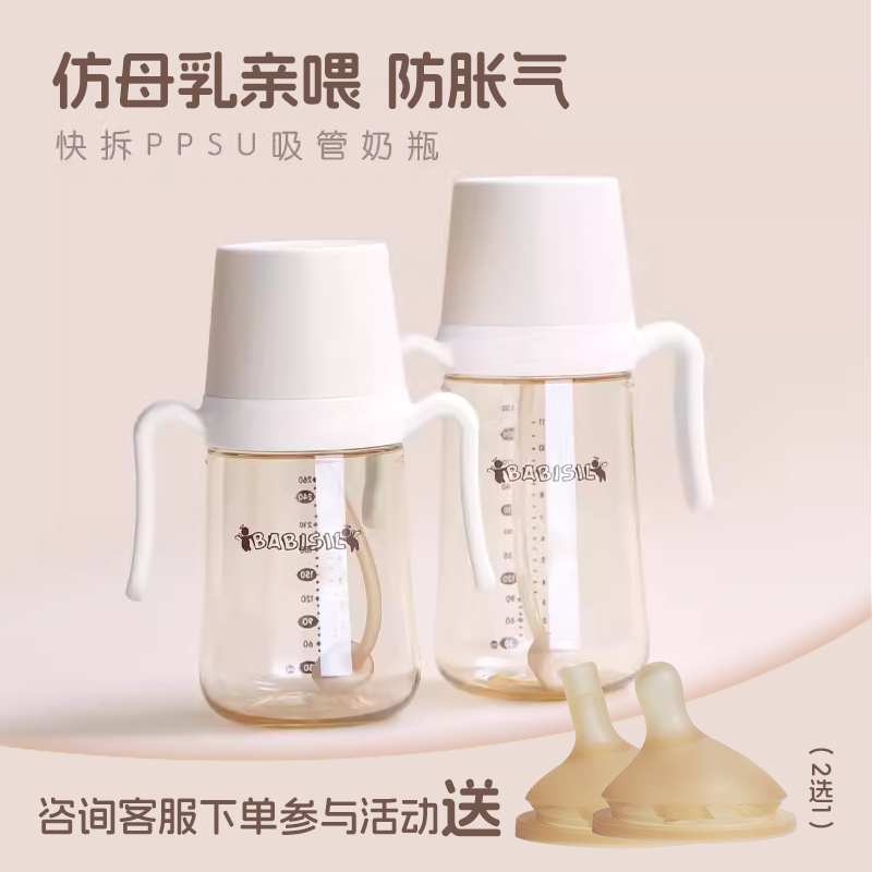 【旗舰店】babisil贝儿欣新品快拆PPSU婴儿奶瓶宝宝吸管杯