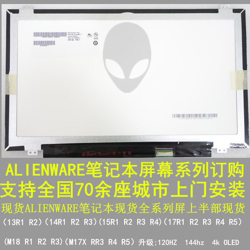 ALIENWARE外星人笔记本屏M13 M15 M17 M18 M17X笔记本上半部屏幕