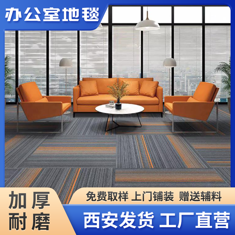 办公室方块拼接商用地毯PVC尼龙涤纶防火全铺地垫酒店专用地毯